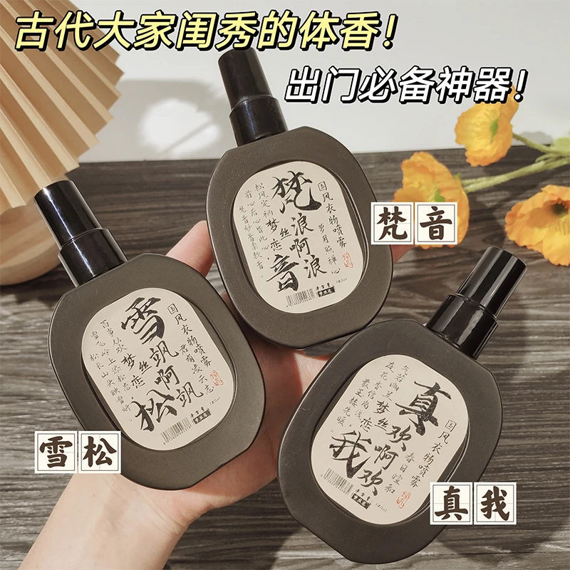 衣物喷雾香水除味淡香国风真我雪松梵音留香清新木质正品男女通用