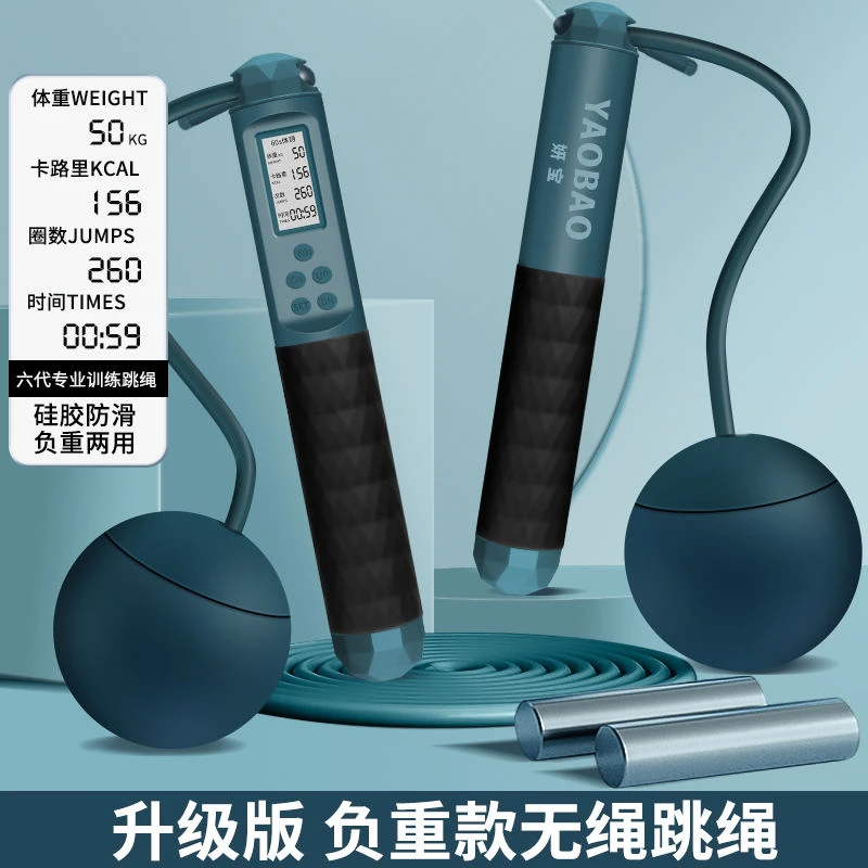 奥运会无绳跳绳健身有氧运动专用计数专业燃脂女负重重力跳绳子