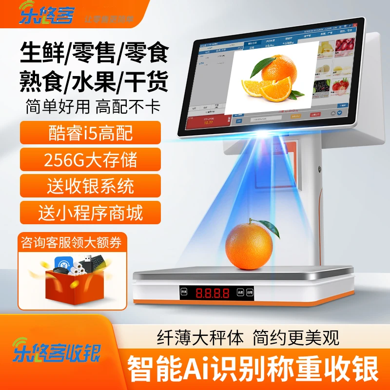 乐悠客C9称重收银秤一体机（AI识别零售水果便利超市生鲜）