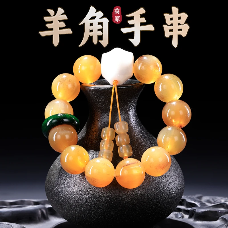 【羊角手串】油性高 密度达 易包浆 手工打磨 手感细腻 把玩佳品