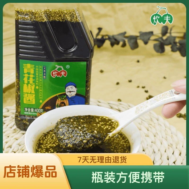 炊夫重庆江津九叶青花椒酱瓶装特麻家用凉拌菜调味商用青麻椒酱