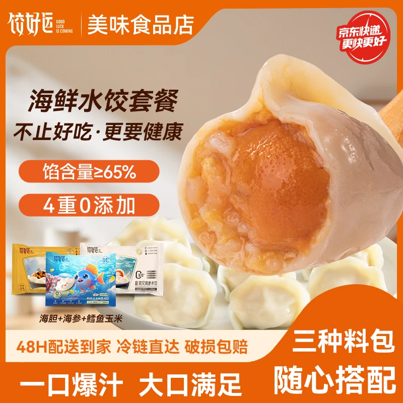饺好运甄选双贝海参水饺速冻海鲜饺子手工速食早餐夜宵
