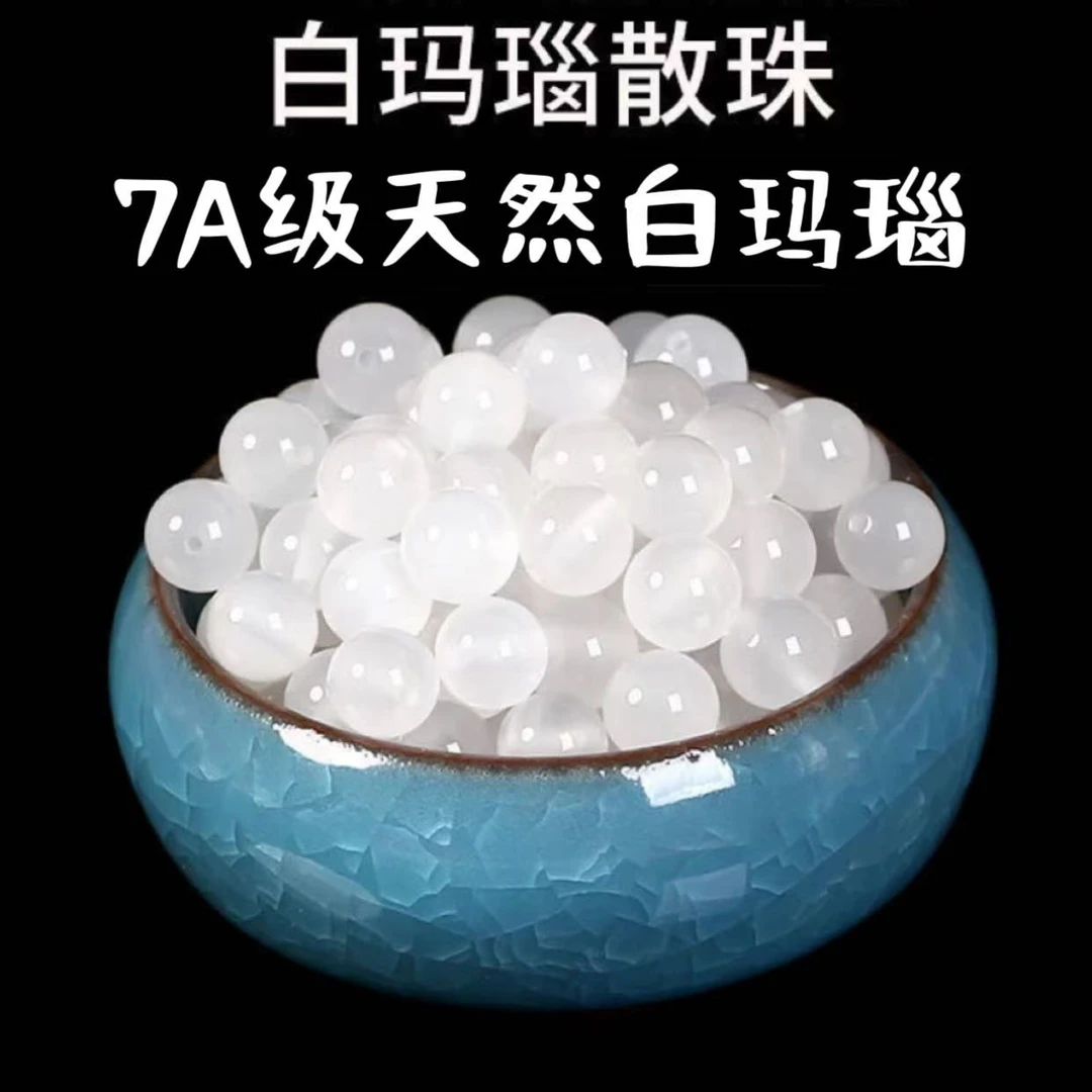 【白玛瑙】天然7A白玛瑙手链珠珠