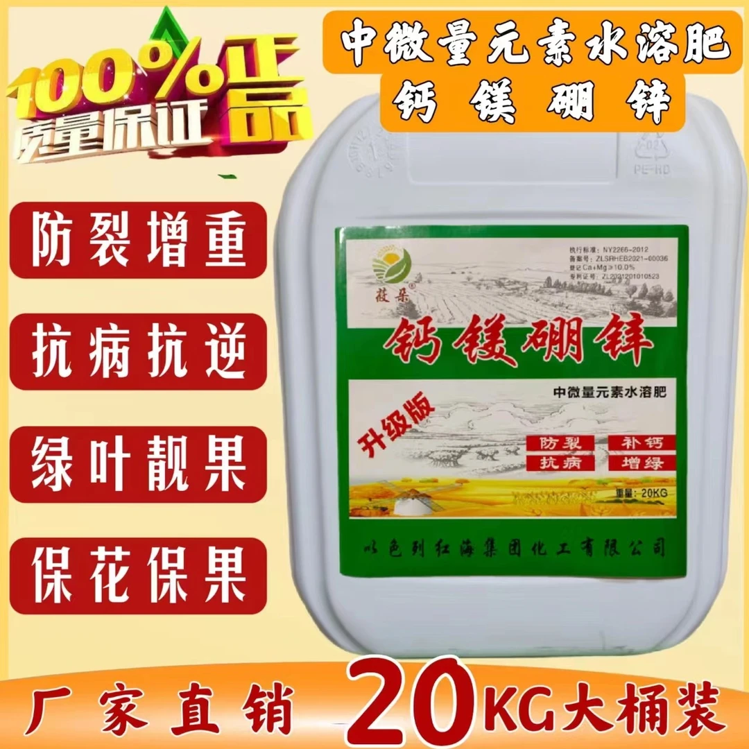 钙镁硼锌升级版 中微量元素液体桶肥 增强补钙 高活性液体水溶肥