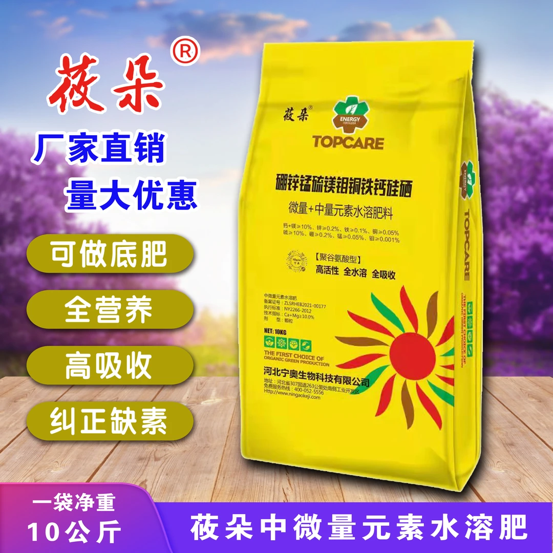 10kg/袋颗粒型中微量元素水溶肥可做底肥撒施可冲施全水溶易吸收