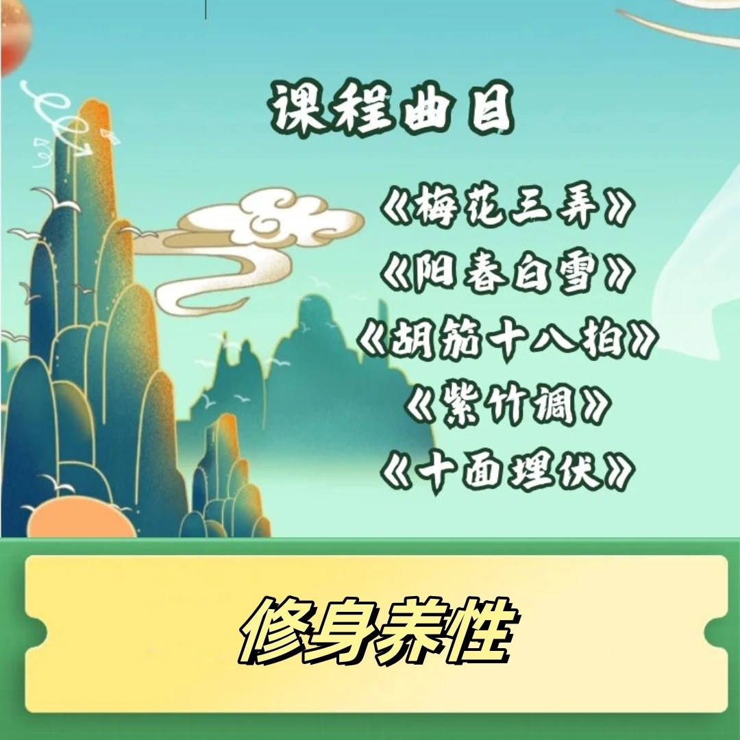 古筝五音课程第四期教学