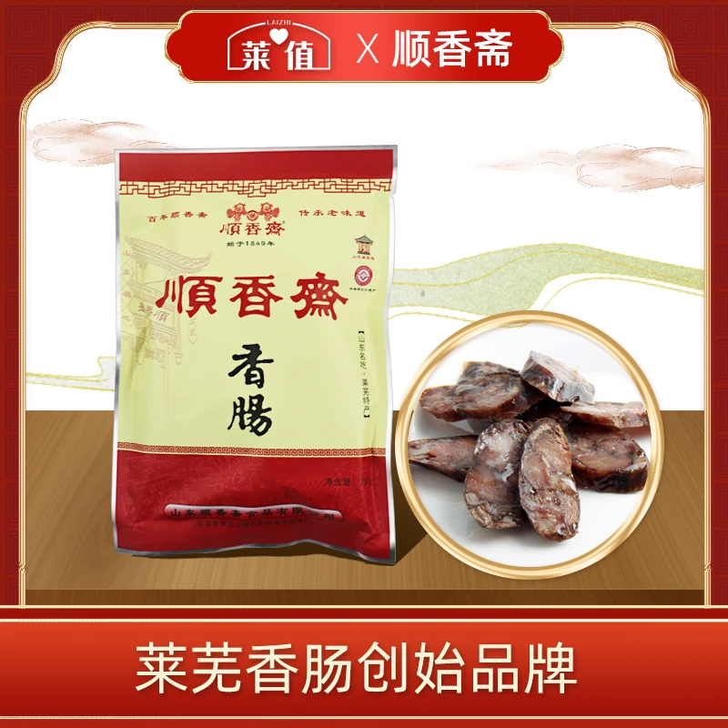 顺香斋正宗顺香斋莱芜香肠口镇南肠即食风干腊肠250g袋装山东特产