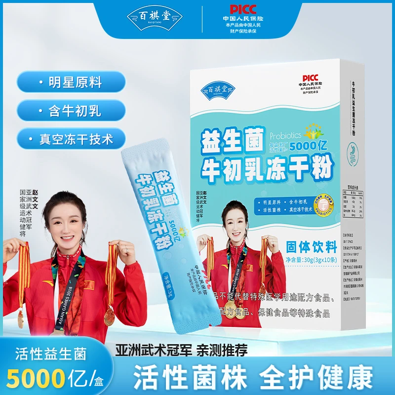【宠粉福利】5000亿Y9-4百祺堂女性牛初乳益生菌孕妇30g/盒