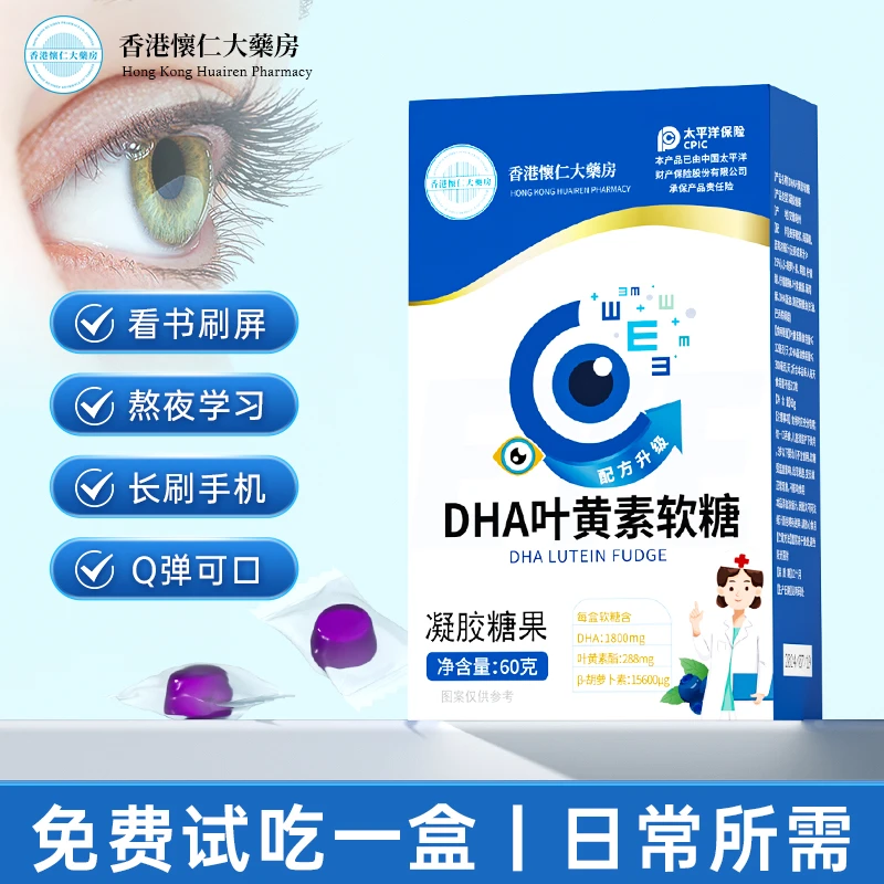 Q2-66香港懷仁DHA葉黃素軟糖眼睛熬夜60g/盒