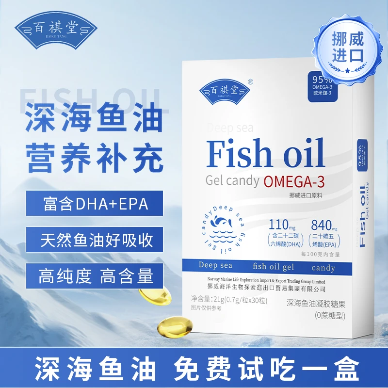 【试吃一盒】H3-5挪威进口原料深海鱼油DHA+EPA+95%高纯度OMEGA-3