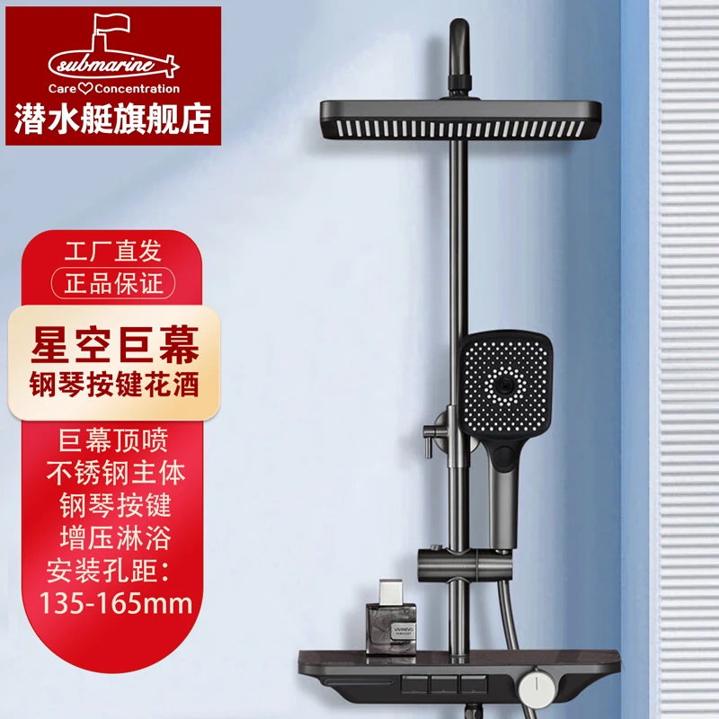 潜水艇钢琴按键花洒淋浴套装巨幕顶喷冷热出水带下出水手持花洒