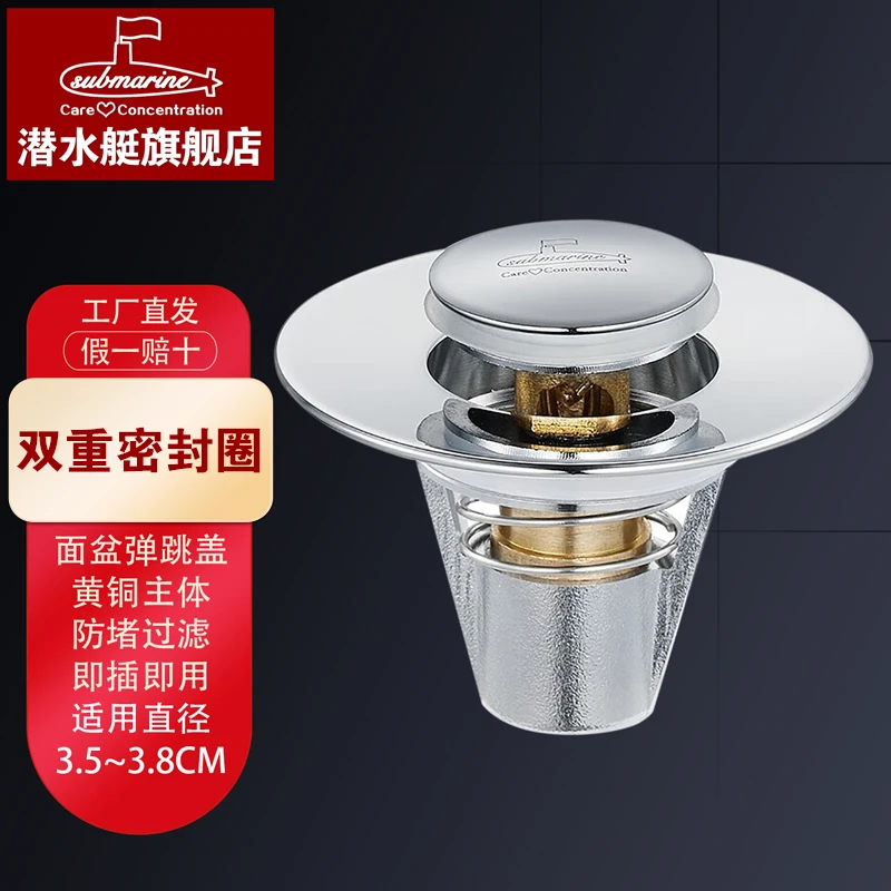 潜水艇面盆下水器去水器弹跳头洗手盆洗脸盆弹跳下水管精铜材质按