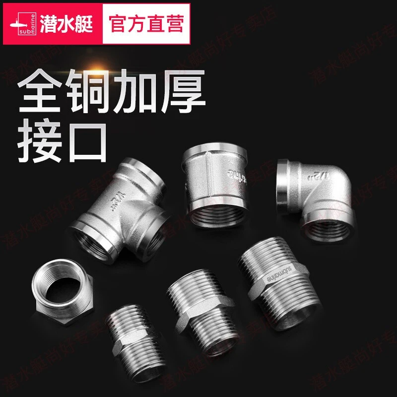 潜水艇水管接头4分对丝6分转变径双外丝三通黄铜内丝弯头燃气管水
