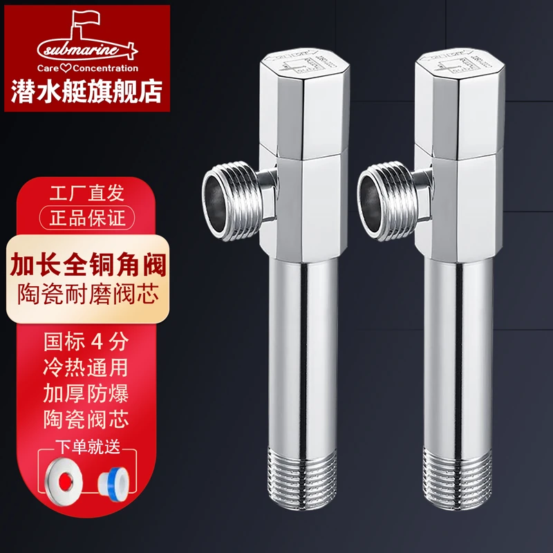 潜水艇Submarine加长三角阀全铜加厚加长角阀冷热通用三通止水阀