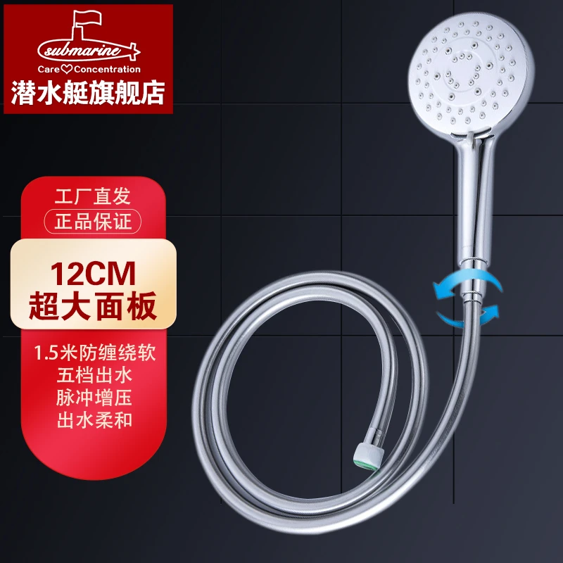潜水艇多功能手持花洒喷头淋浴软管花洒喷头五档出水淋浴管热水器