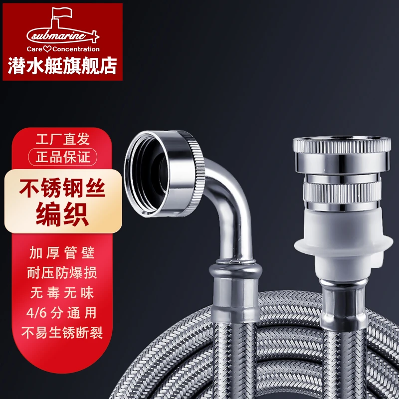 潜水艇洗衣机上水软管自动止水4/6分通用不锈钢钢编织加长延长管