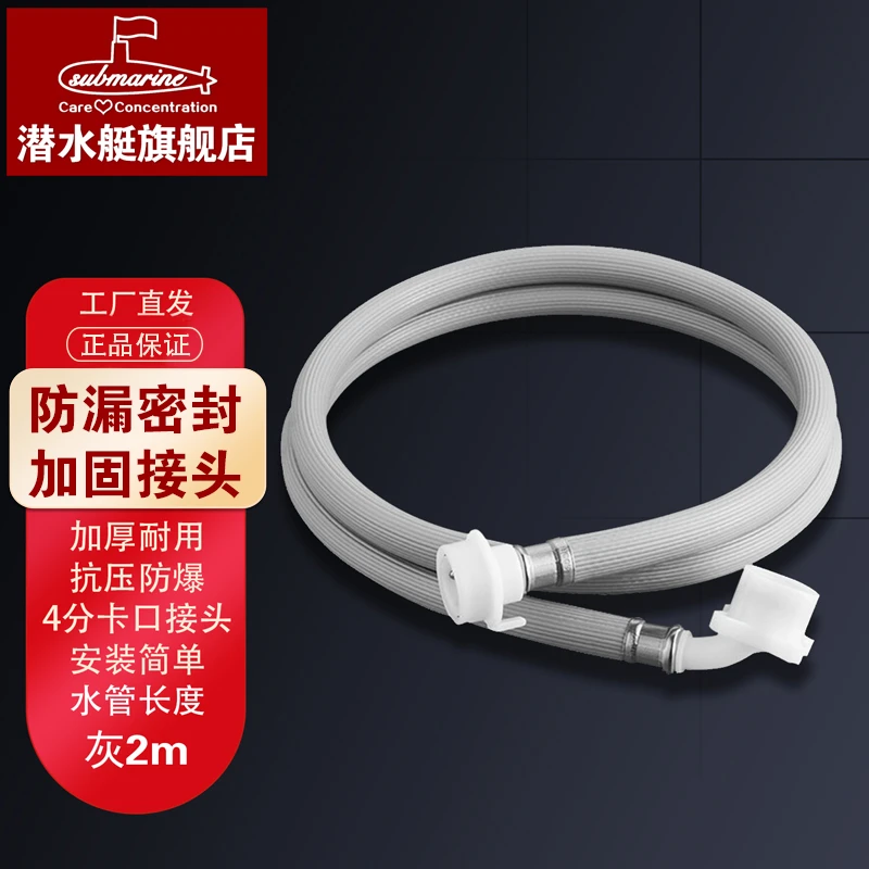 潜水艇洗衣机进水管软管海尔小天鹅全自动洗衣机通用上水管软管