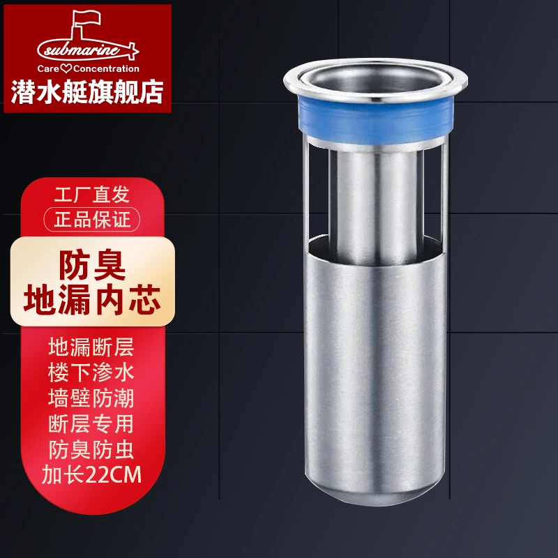 潜水艇防臭地漏芯不锈钢U型深水封防虫防反味卫生间厕所淋浴房洗
