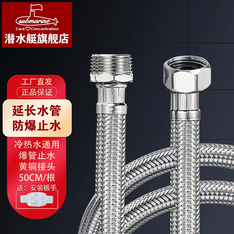 潜水艇软管防爆延长水管编织加长管冷热水进水管马桶卫生间台盆