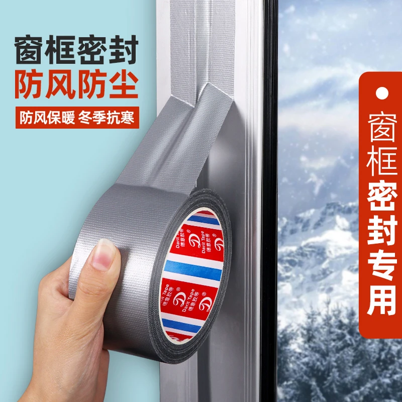 银色窗户防风保暖封窗冬天漏风神器挡风防水不留胶密封条单面胶带