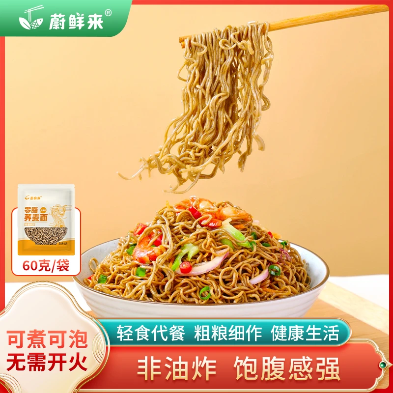 蔚鲜来 0脂荞麦面60g/袋 方便面懒人代餐非油炸速食饱腹粗粮