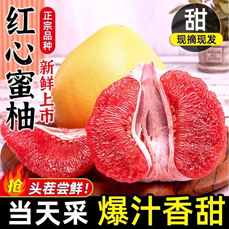 正宗红心柚子红肉蜜柚白肉蜜柚孕妇当季新鲜水果现摘大果红柚整箱