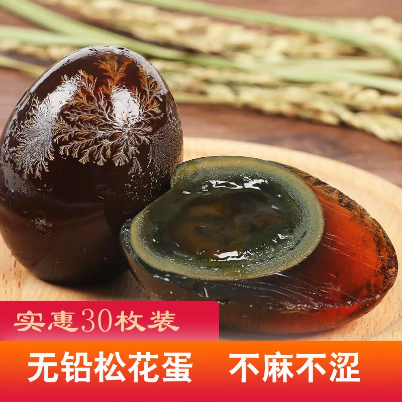 30枚装松花蛋皮蛋溏心松花皮蛋无铅工艺新鲜特产变蛋盐皮蛋糖心