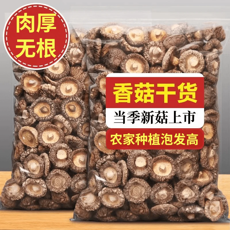 7T【9.99抢两包】肉厚无根新鲜香菇干货批发干香菇煲汤烧烤炒菜