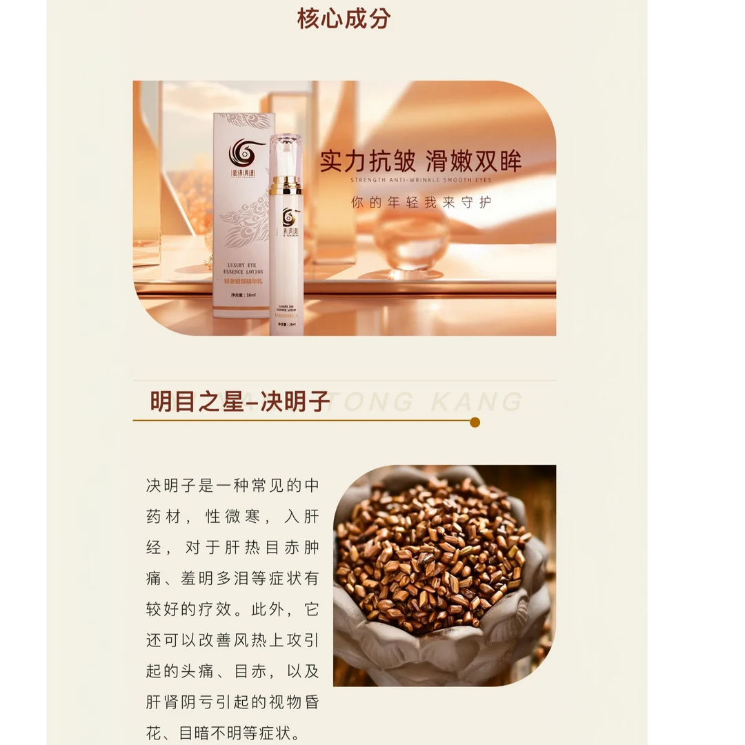 轻奢眼部精华乳抗皱明眸缓解眼部疲劳保湿护肤紧致提拉修护水润