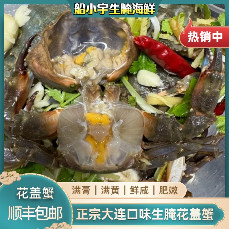【船小宇】即食生腌花盖蟹 公母混华盖蟹900克*2桶顺丰包邮