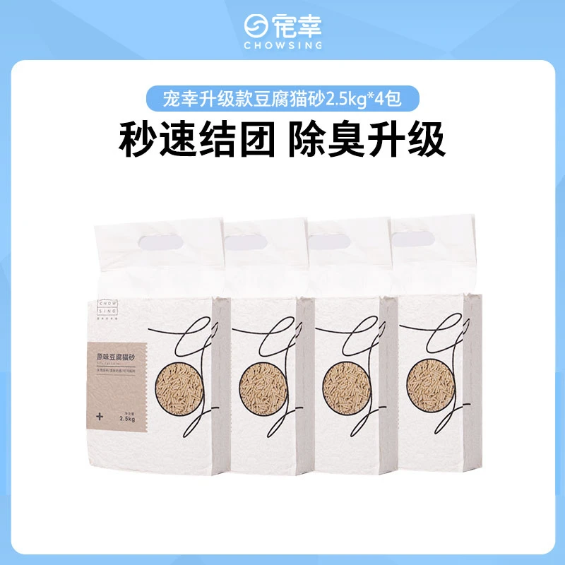 宠幸原味豆腐猫砂2.5kg*4包除臭吸水低粉尘猫咪用品家用猫砂
