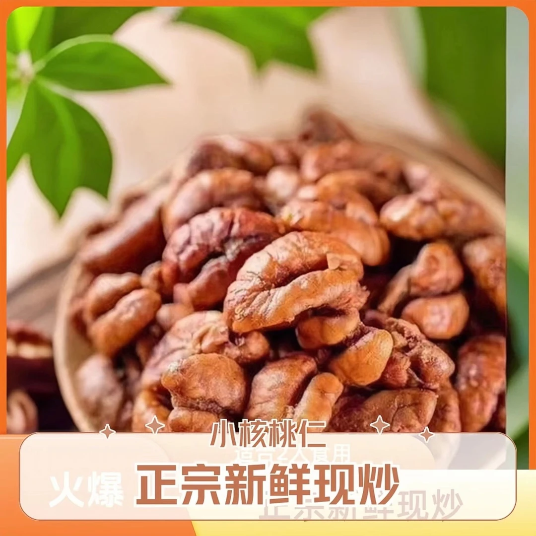 杭州山核桃仁临安新货小核桃仁正宗新鲜现炒净含量250g罐装原味