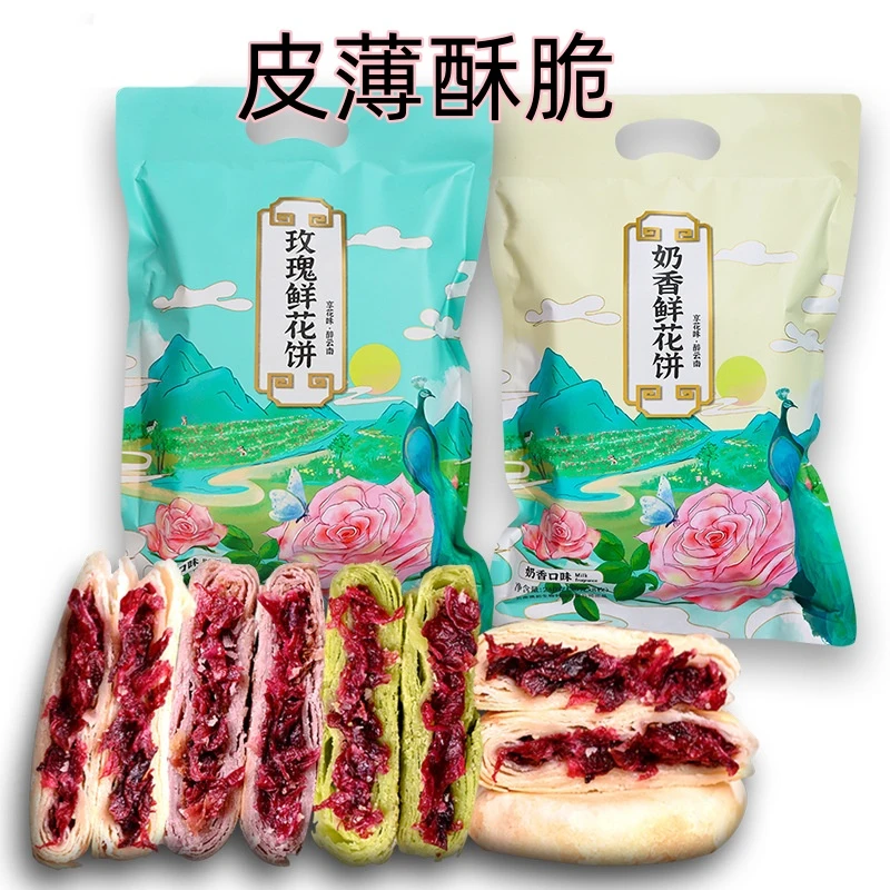 云南鲜花饼玫瑰花饼风味特产甜点心轻食休闲网红零食糕点散装批发