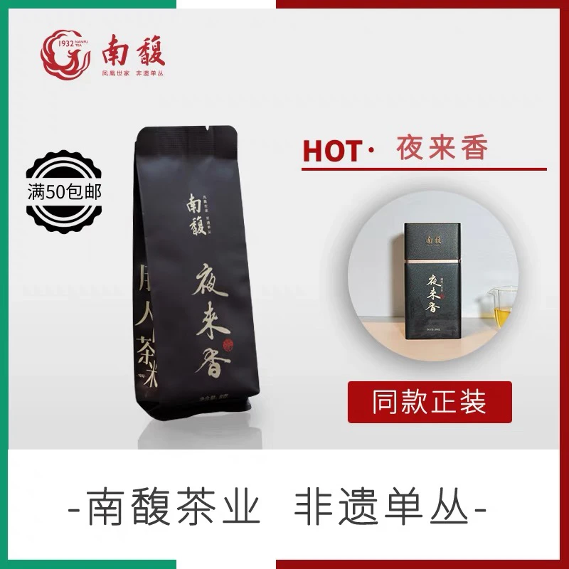 南馥 凤凰单丛 单泡品鉴装8g/泡 乌龙茶  非遗大师 乌岽单枞