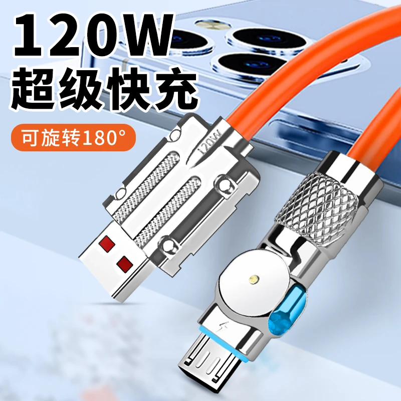 清仓（包邮）180℃旋转带灯超级快充数据线适用安卓华为