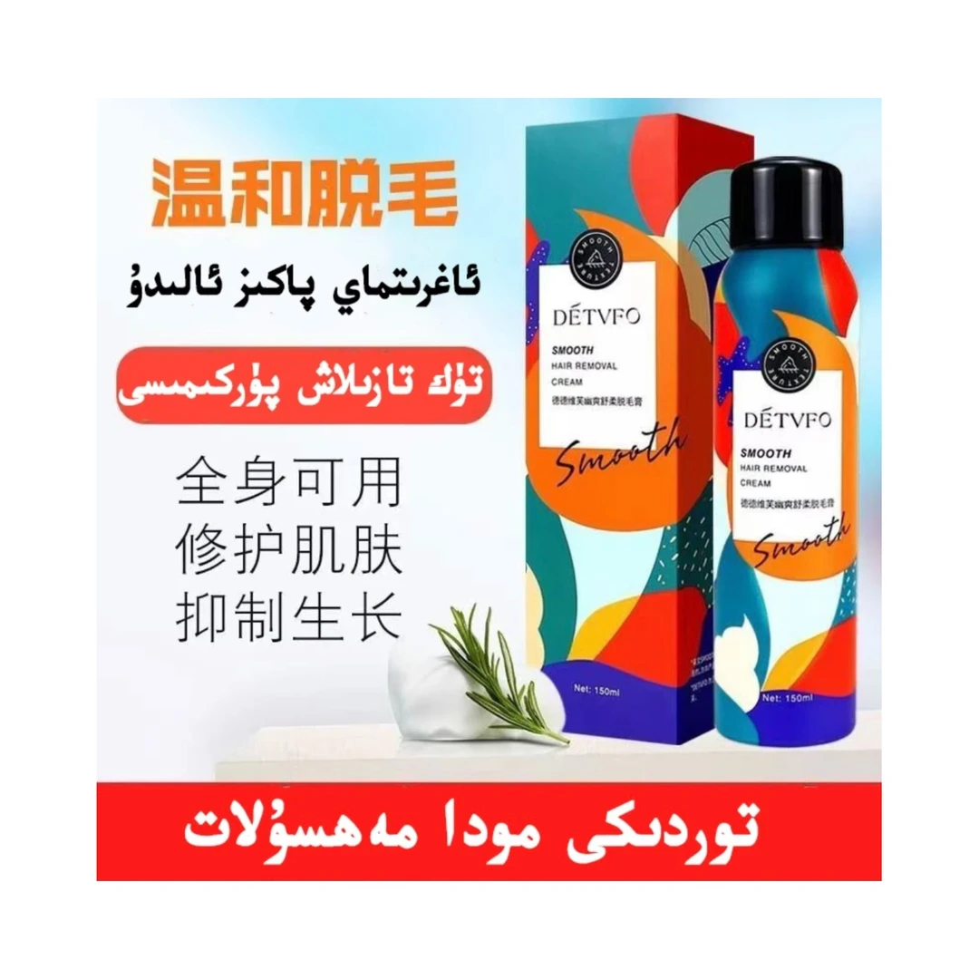 德德维芙幽爽舒柔脱毛膏去角质膏新疆包邮乌市本地仓发货韵达快递
