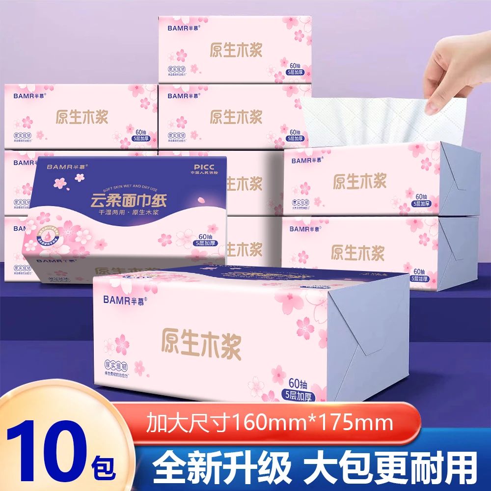 【玉希专属】BAMR半慕云柔面巾纸10包原生木浆可湿水加大5层加厚