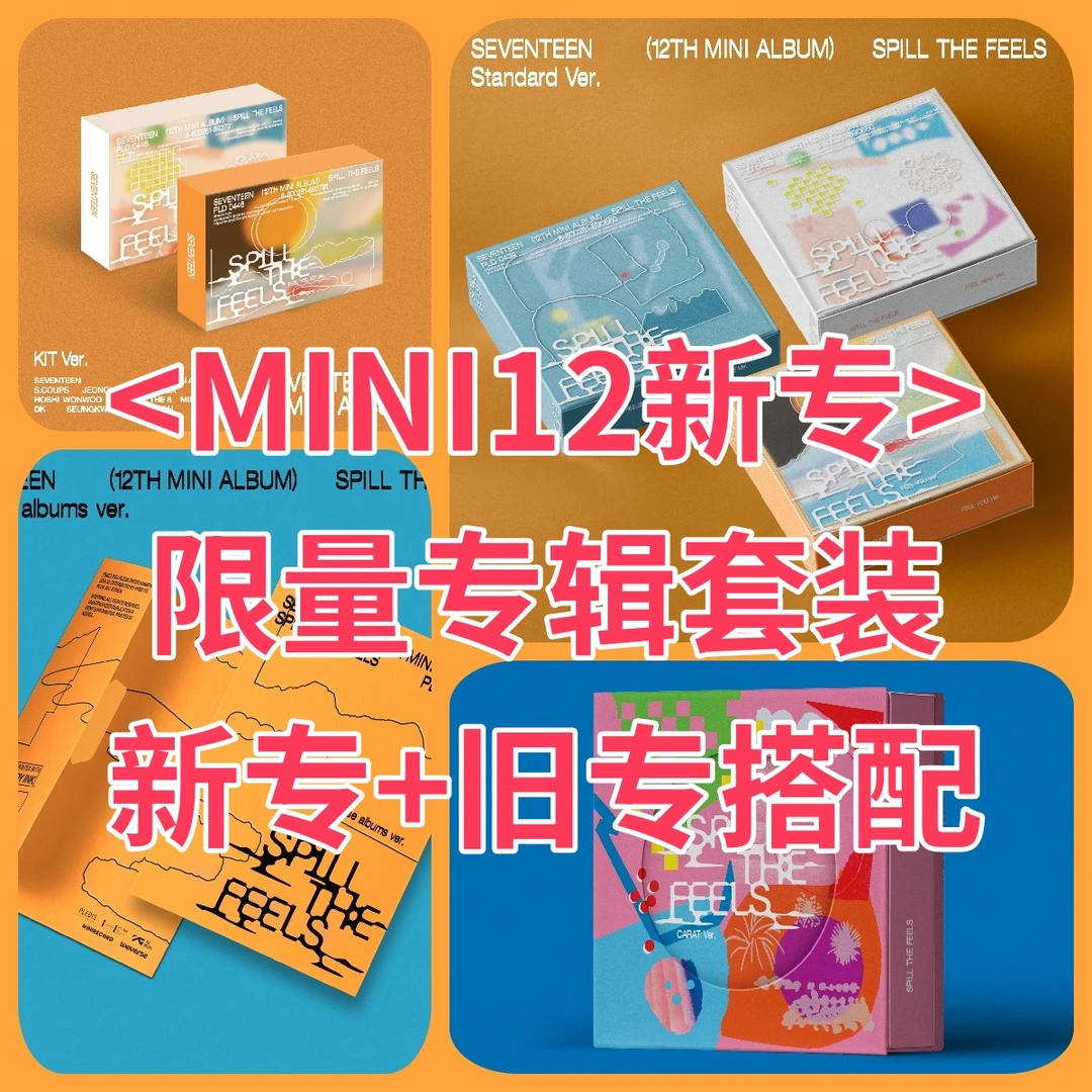 Seventeen新专辑套装含新专套装旧专辑补专套装全新正品
