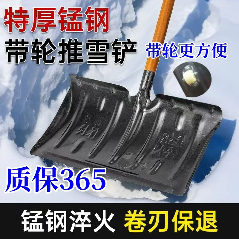 【冬季补贴】推雪铲锰钢一体成型带轮加厚多功能推雪板户外铲冰除雪