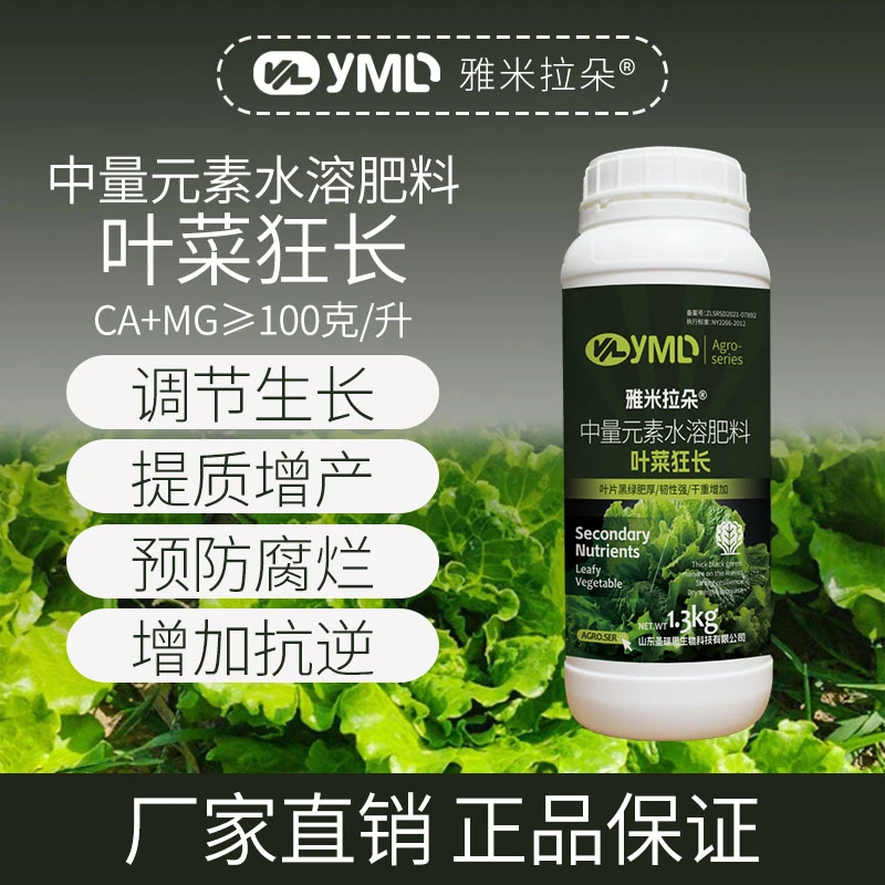 雅米拉朵叶菜狂长生菜芹菜菠菜白菜瓜果增产促生长中量元素水溶肥