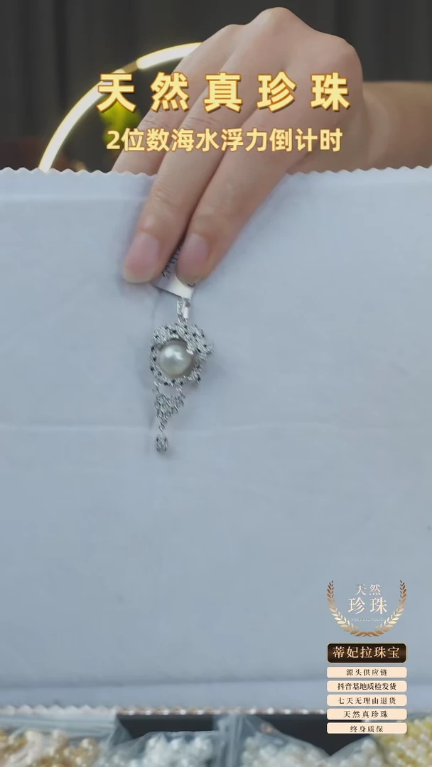 【闪购商品】海水珍珠颈饰未镶嵌吊坠