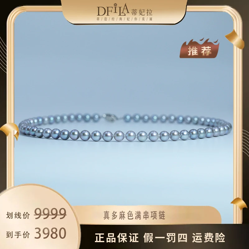 DFILA/蒂妃拉 坠链均925银 DM056 百搭真多麻色满珠项链 6-7mm