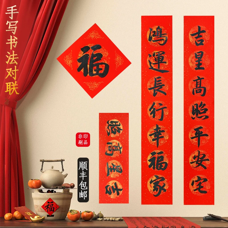 吉星高照平安宅新年龙凤瓦当春联2025蛇年万年红洒金宣纸对联