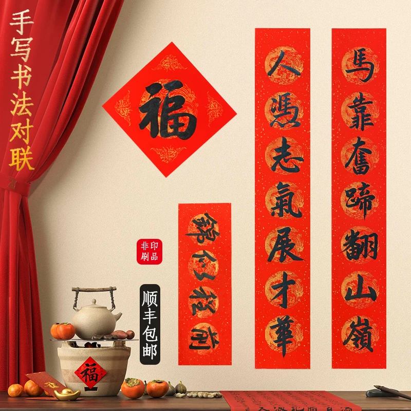 马靠奋蹄翻山岭蛇年万年红洒金宣纸对联龙凤瓦当新年2025春联