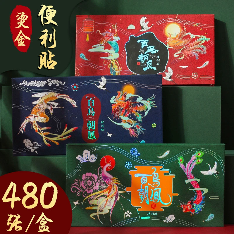 中国风盒装便利贴创意百鸟朝凤烫金可撕便签纸N次贴学生留言贴纸
