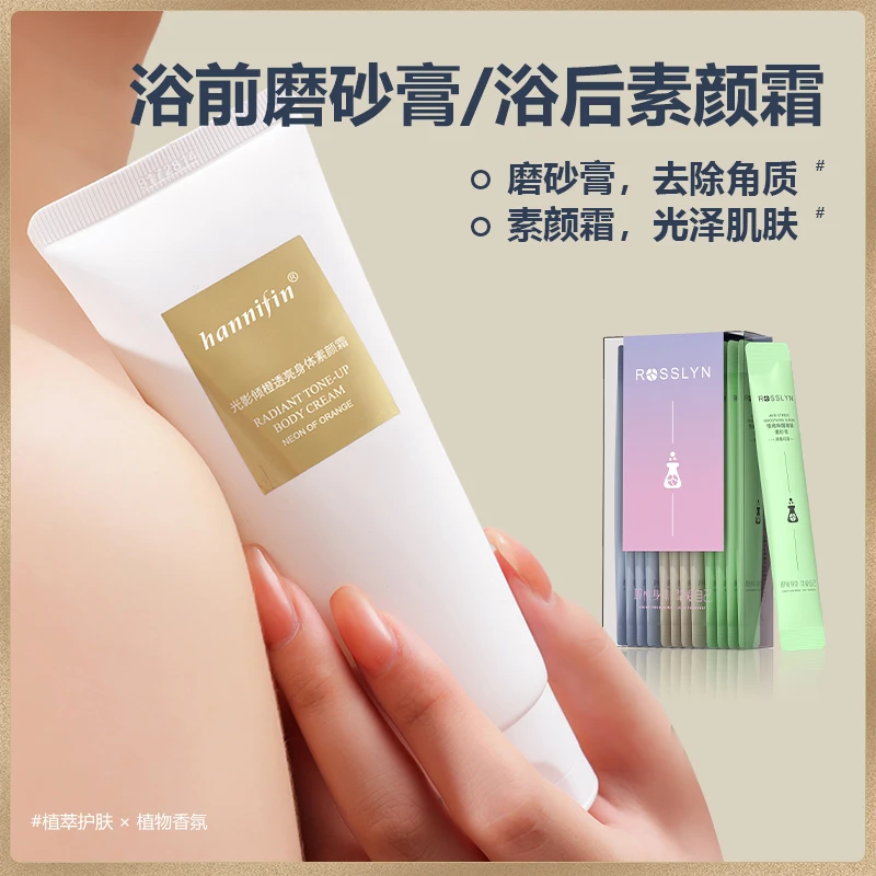 【咸姨姨专属】韩方莉光影倾橙身体素颜霜秒变奶油肌[拍一发二]