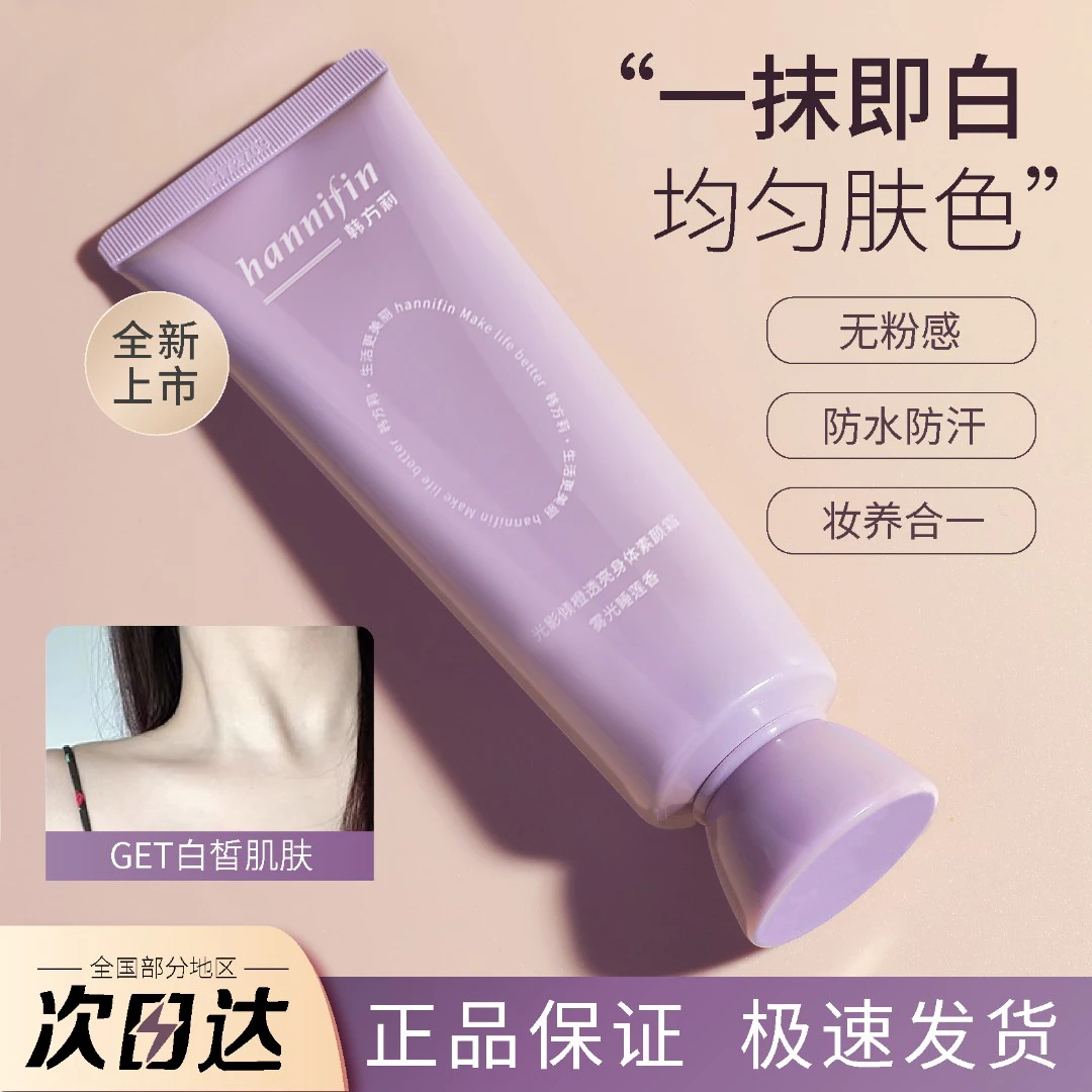 身体素颜霜女保湿滋润宝身体乳全身冷白皮玑懒人霜裸妆米脖子防水