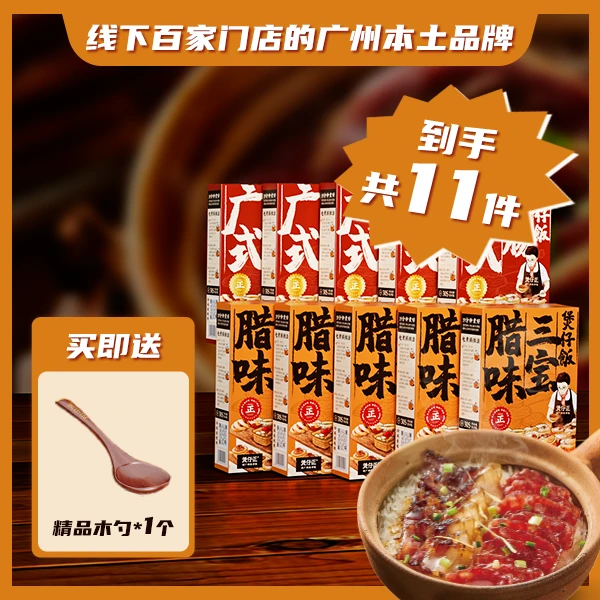 广州正宗非遗煲仔饭【10盒装+木勺】方便米饭速食人宵夜午餐自热餐