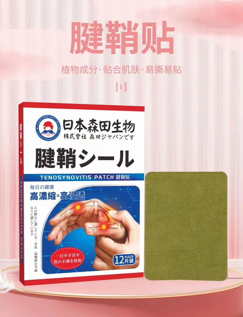 高浓缩高渗透腱鞘贴简单方便柔软呵护护腕贴手指贴手腕贴手指鼓包