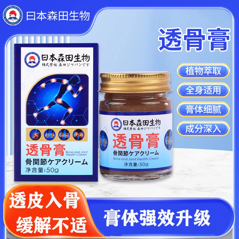【透骨膏】身体关节不适舒缓筋骨不适肩颈不适腰部不适外用涂抹透骨